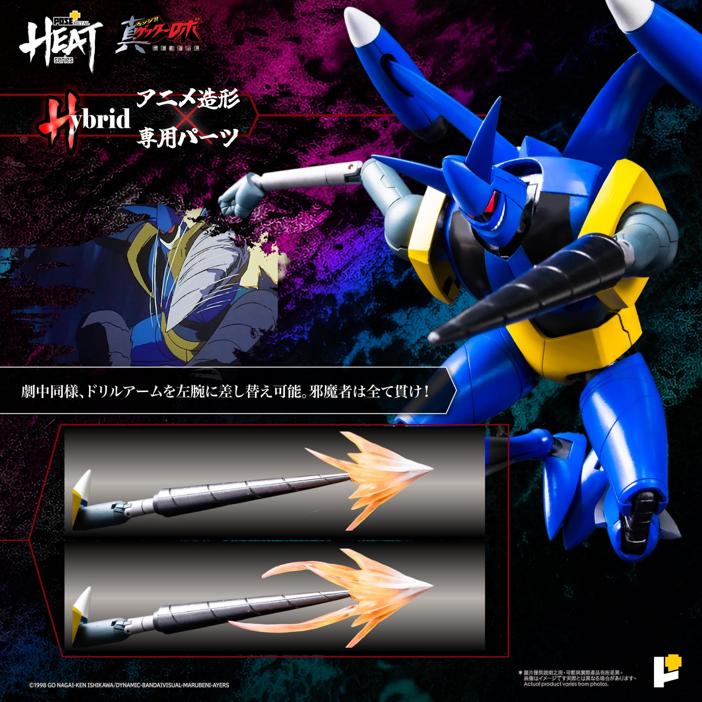 [Pre-order]Pose+ - METAL HEAT series GETTER LIGER (GETTER ROBO ARMAGEDDON ver.)