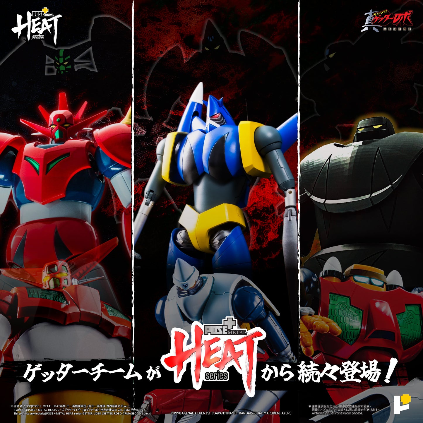 [Pre-order]Pose+ - METAL HEAT series GETTER LIGER (GETTER ROBO ARMAGEDDON ver.)