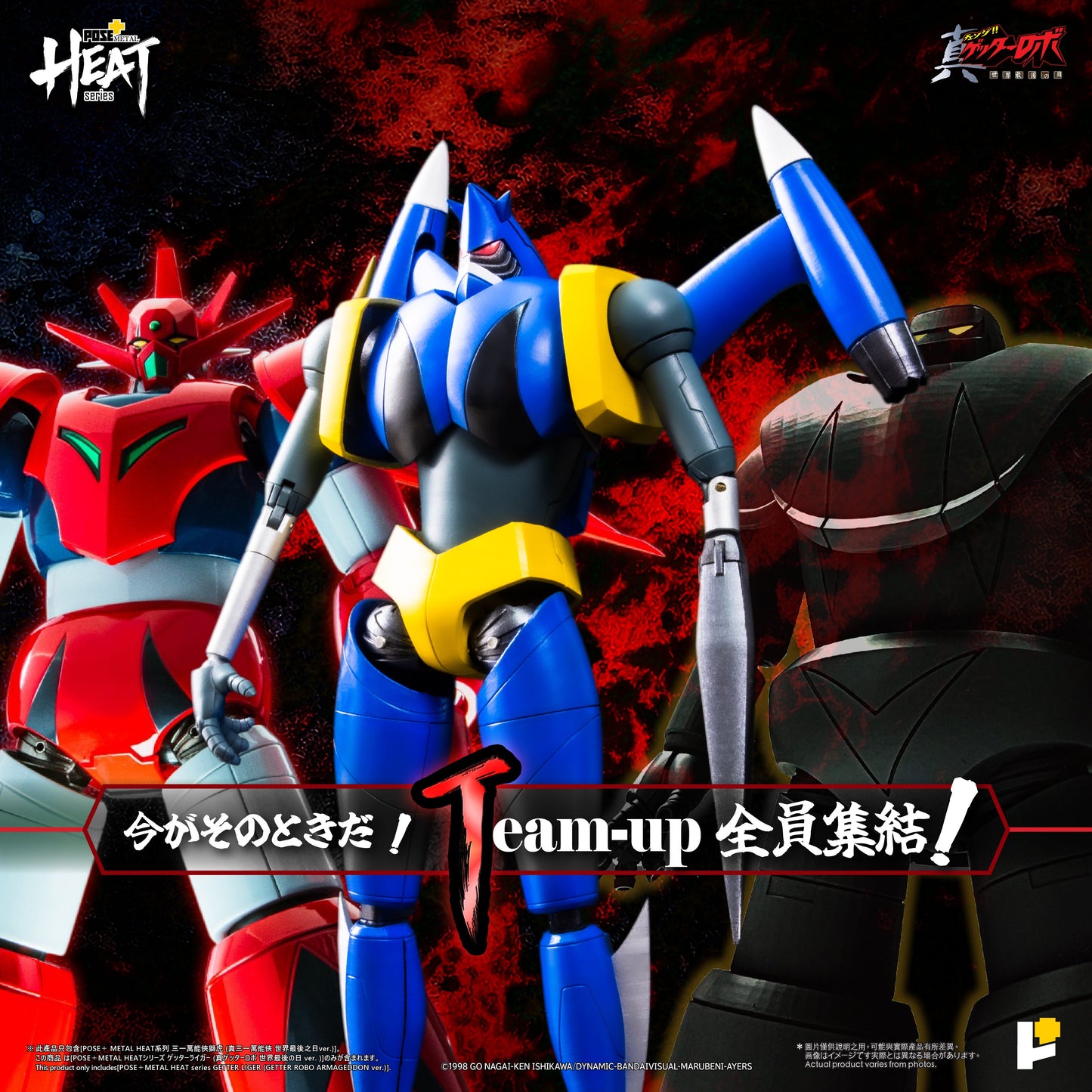 [Pre-order]Pose+ - METAL HEAT series GETTER LIGER (GETTER ROBO ARMAGEDDON ver.)