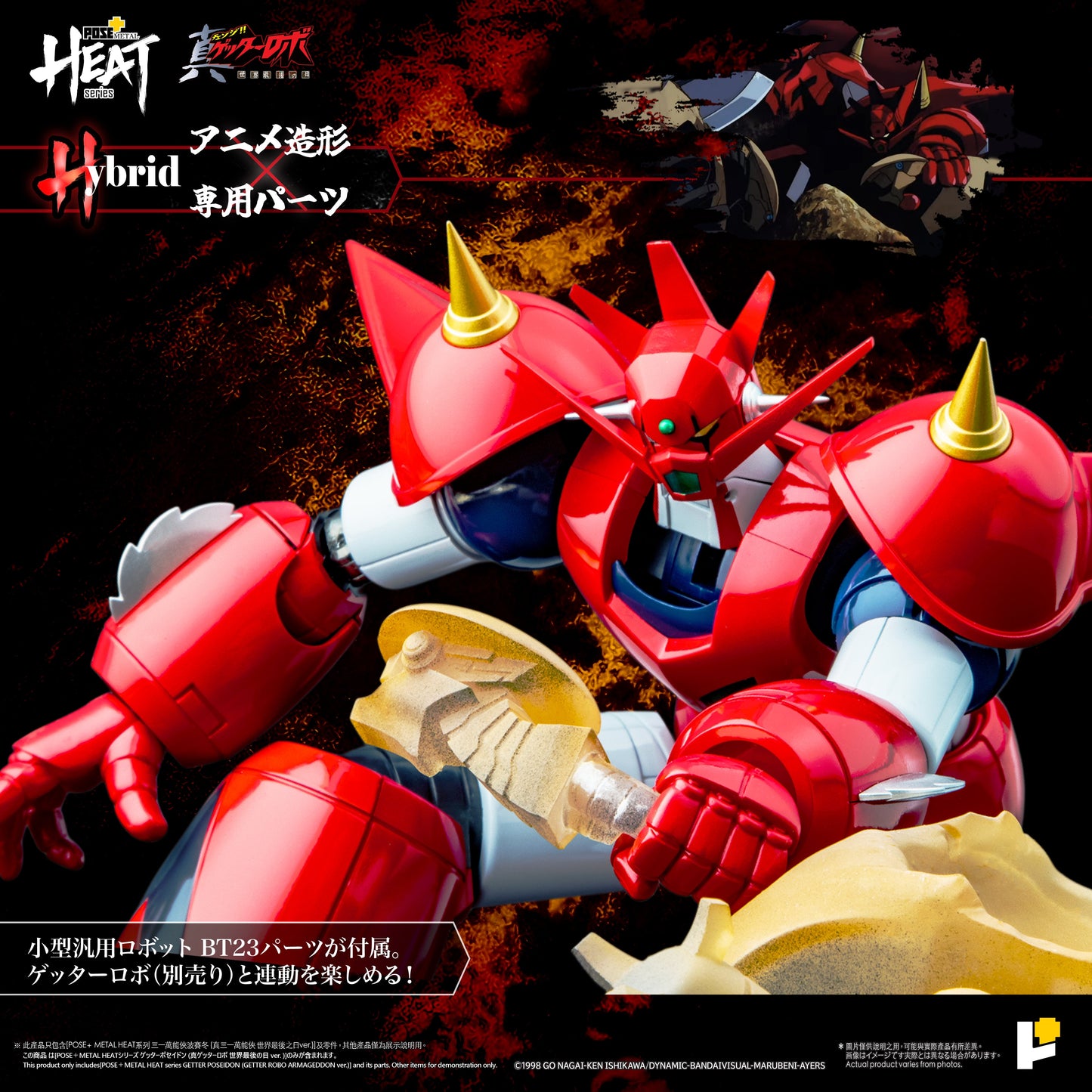 [Pre-order]Pose+ - METAL HEAT series GETTER POSEIDON (GETTER ROBO ARMAGEDDON ver.)