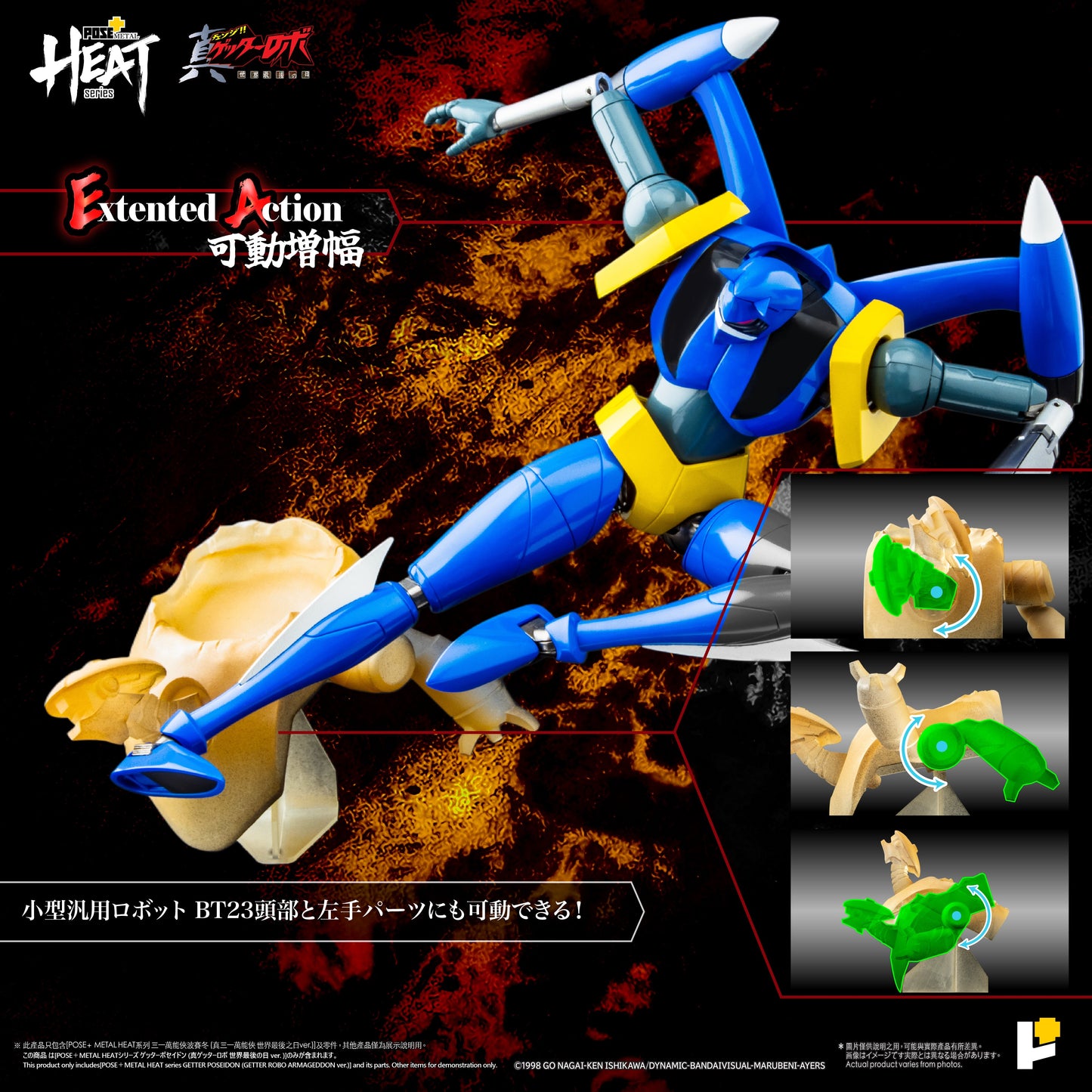 [Pre-order]Pose+ - METAL HEAT series GETTER POSEIDON (GETTER ROBO ARMAGEDDON ver.)