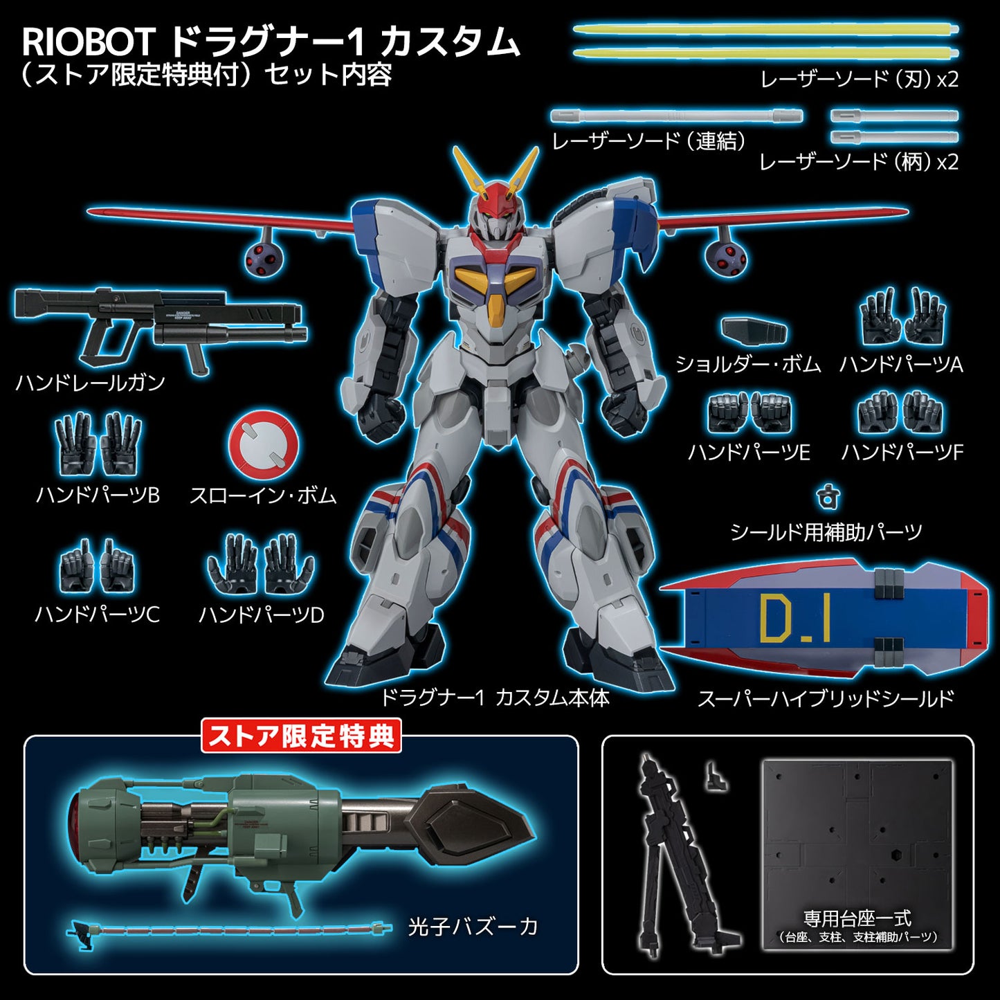 [Pre-order]Sentinel Toys - RIOBOT DRAGONAR DRAGONAR-1 CUSTOM